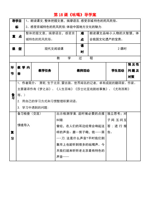 吉林省通化市八年级语文下册第四单元18《吆喝》导学案(无答案)新人教版