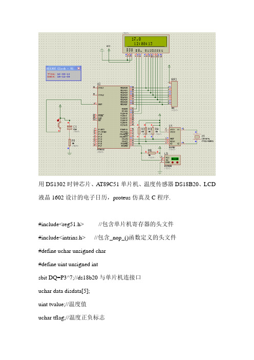 基于51单片机ds1302和ds18b20芯片设计的电子日历