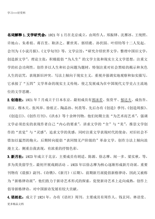 最新中国现代文学三十年----(期末考试重点复习资料)