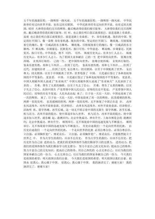 五千年的漫漫征程