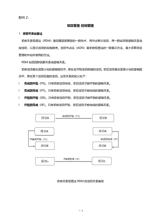 项目管理-时间管理3