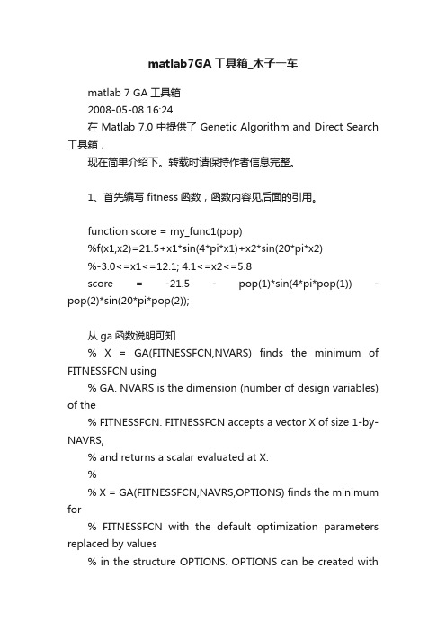 matlab7GA工具箱_木子一车