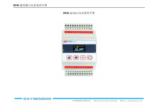 东方电子 D056 通用测力仪表 使用手册说明书