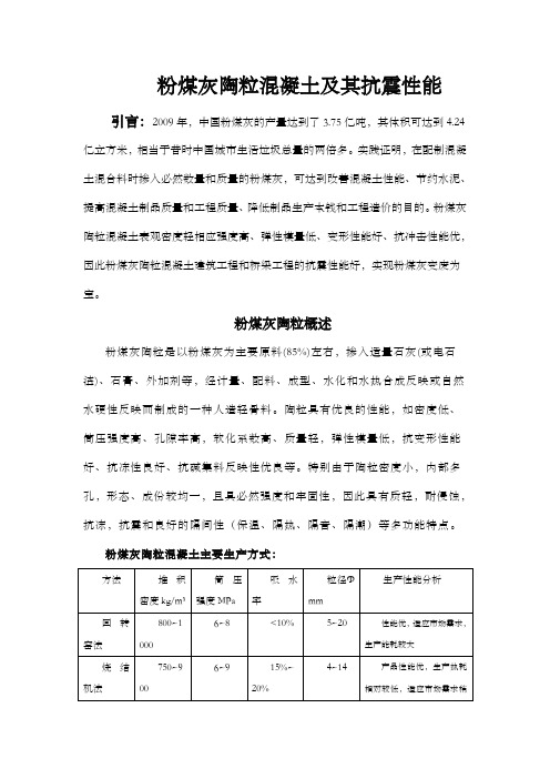 新型建筑材料粉煤灰陶粒混凝土