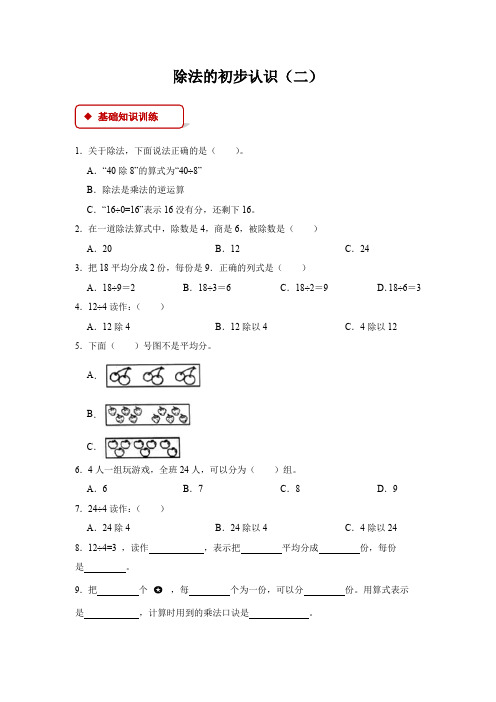 人教版数学2年级下册 第2单元(表内除法一)除法的初步认识 同步练习(含答案)