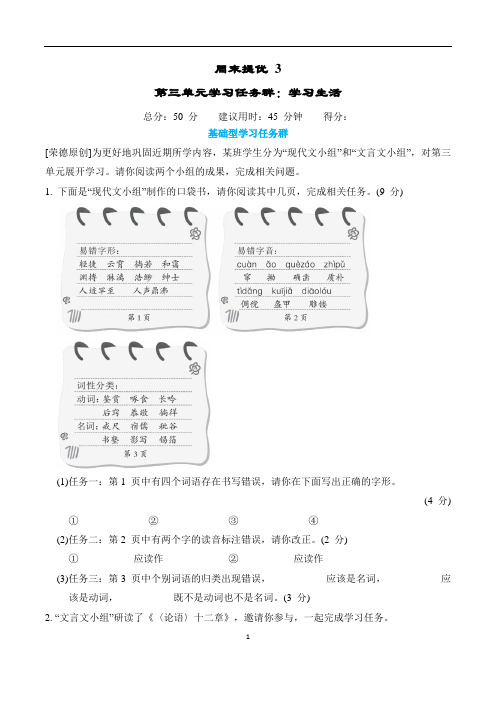 2024年部编版七年级上册语文周末复习培优训练试卷及答案 (3)