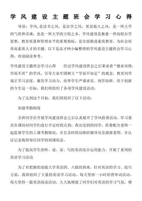 学风建设主题班会学习心得