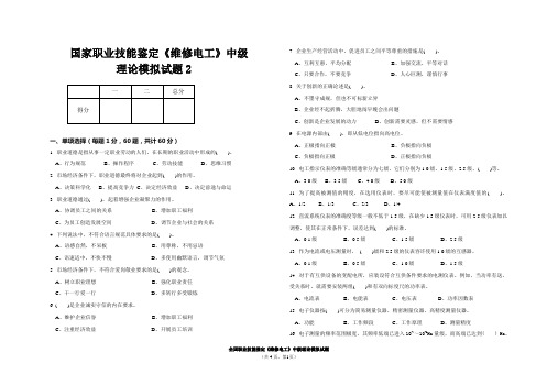 (维修电工)中级模拟2