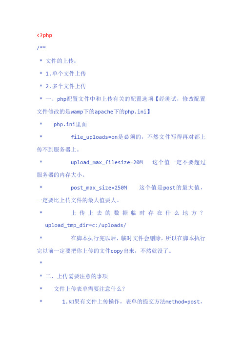 php文件上传(详细方法)