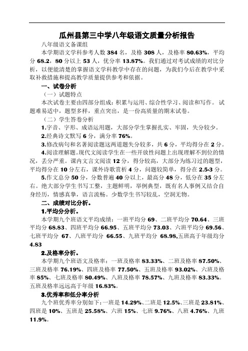 八年级语文质量分析报告