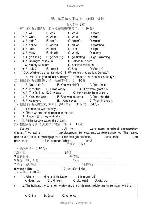 牛津小学译林版六上Unit3Holidayfun单元试卷