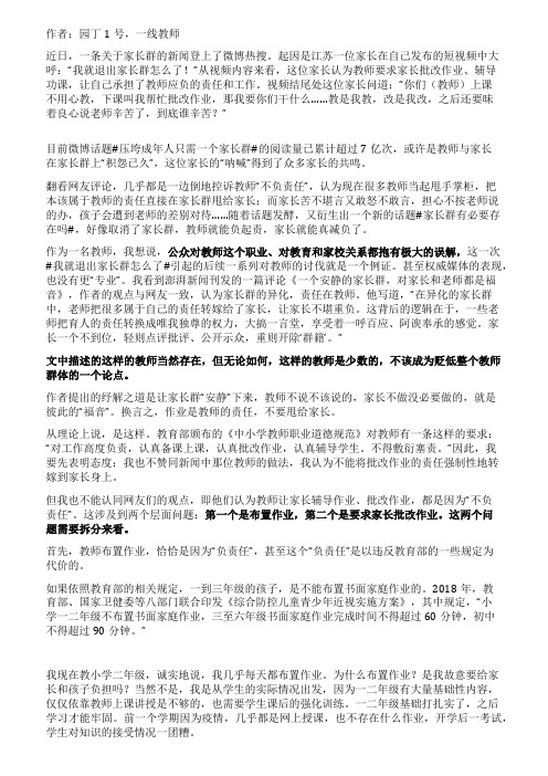 一个老师的来信中国式家长群为何异化