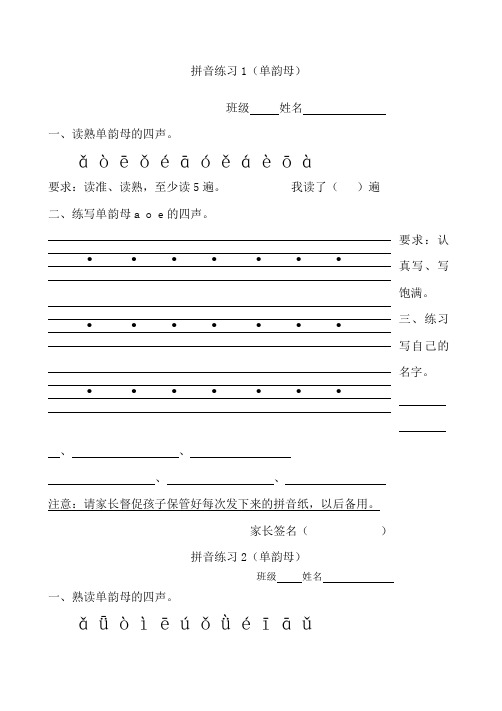 一年级拼音练习家庭作业