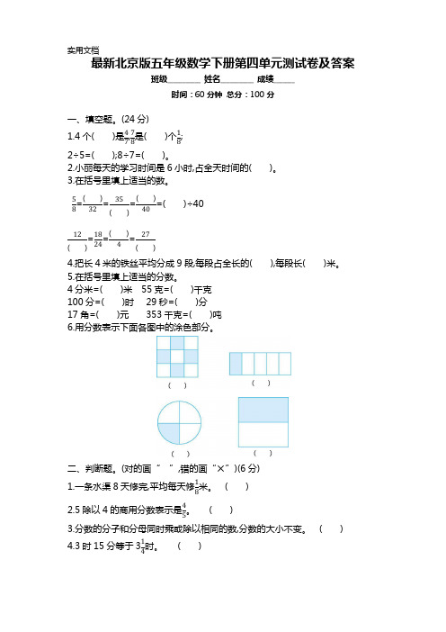 最新北京版五年级数学下册第四单元测试卷及答案