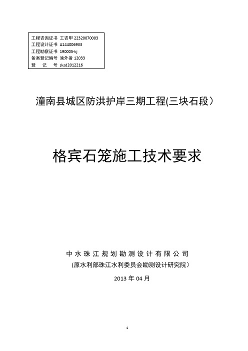 格宾石笼施工技术要求