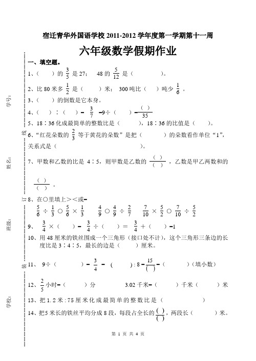 六年级上册数学第十一周假期作业