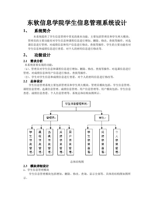 东软学生信息管理系统Java JSP 源代码