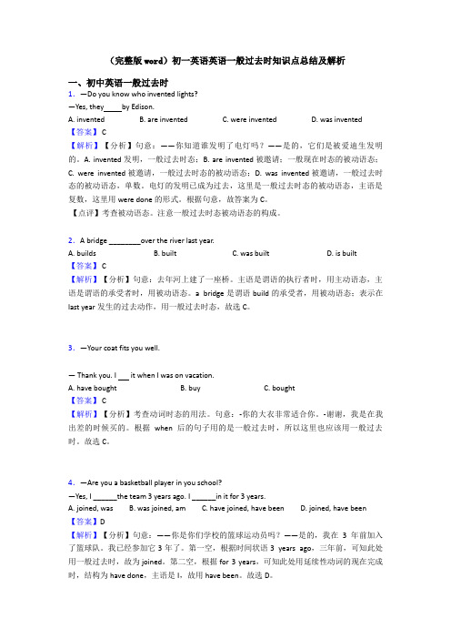 (完整版word)初一英语英语一般过去时知识点总结及解析