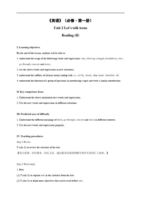 U2L2Reading(II)教案-江苏省白塔高级中学牛津译林版(2020)高中英语必修一