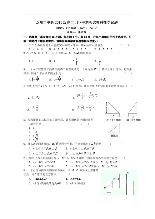 数学上学期期中试题-万州二中2013-2014学年高二上学学期期中考试数学试题及答案(理)