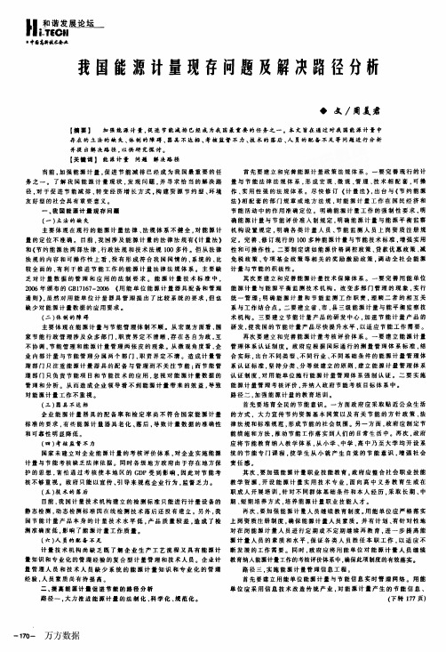 我国能源计量现存问题及解决路径分析