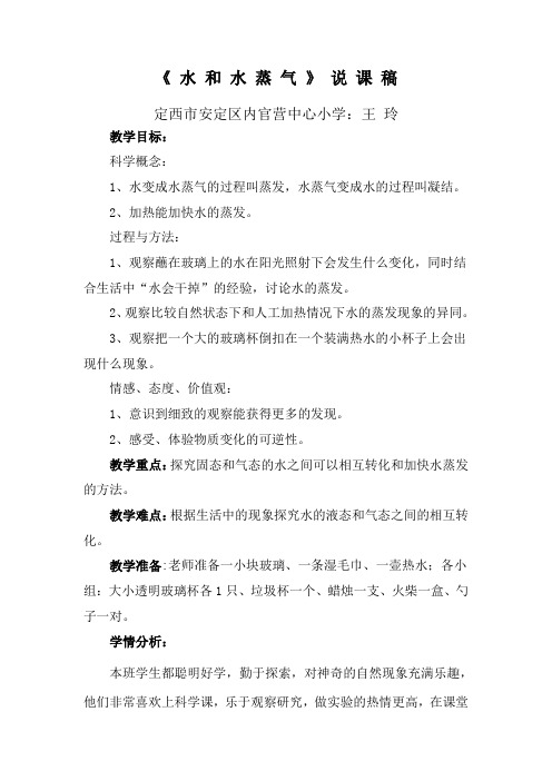 水 和 水 蒸 气说课稿