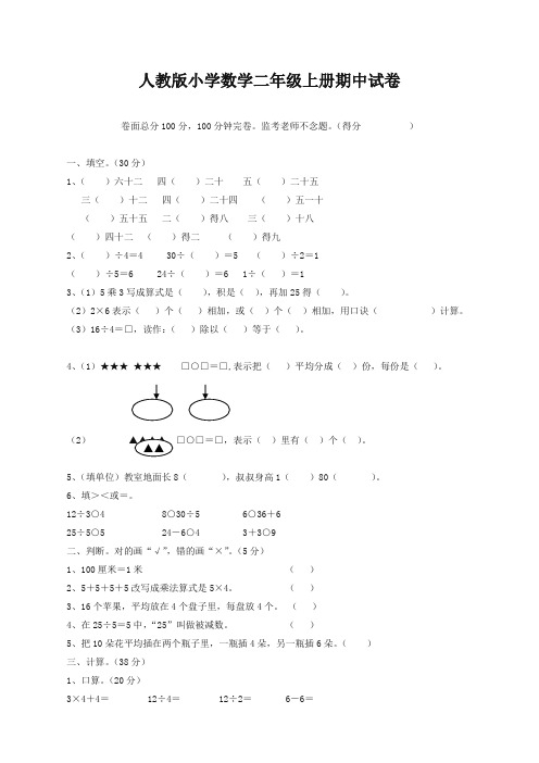 2019人教版小学数学二年级上册期中试卷【2019版】