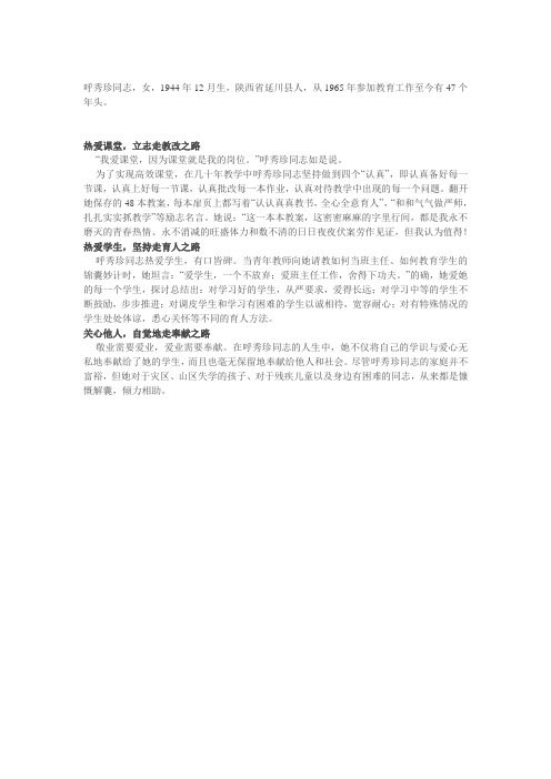 胡秀珍学习心得