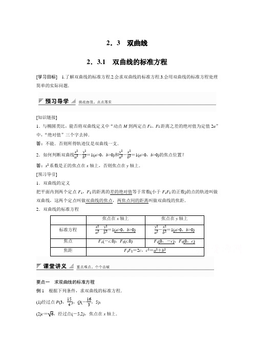 【创新设计】2015-2016学年高中数学(苏教版选修2-1)学案：第2章 圆锥曲线与方程 3.1