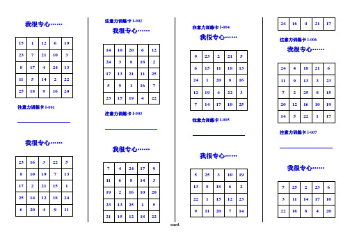 舒尔特方格(25格)-精选.