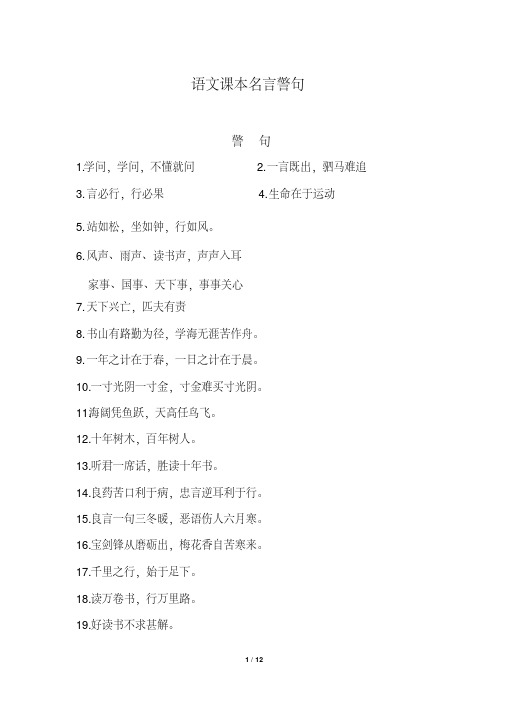 北师大版小学语文课本名言警句(20210113192729)资料讲解