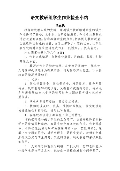 语文组作业检查小结