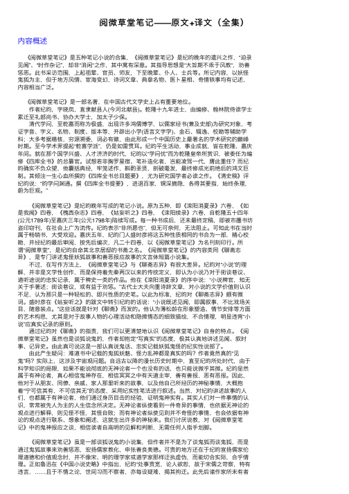 阅微草堂笔记——原文+译文（全集）