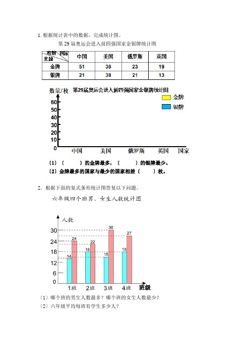 最新西师大版数学四下《条形统计图2》课时练(附答案)