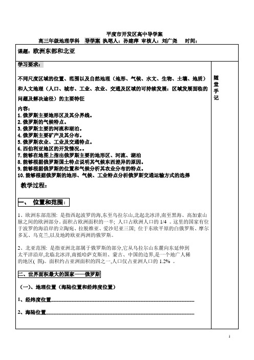 欧洲东部和北亚导学案