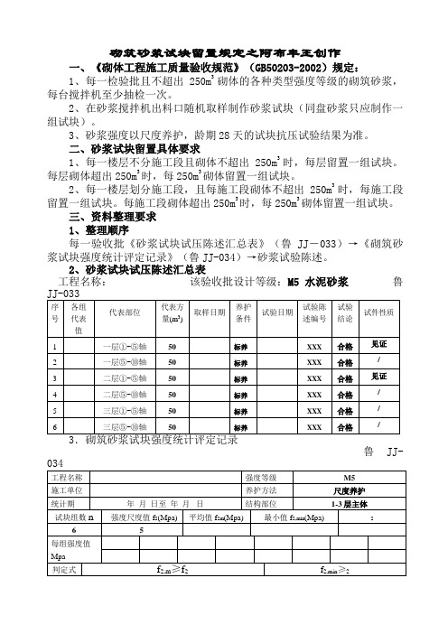 砌筑砂浆试块留置规定