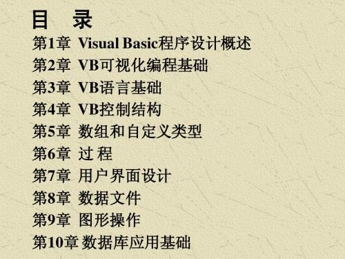 第一章_Visual_Basic6.0_概述1