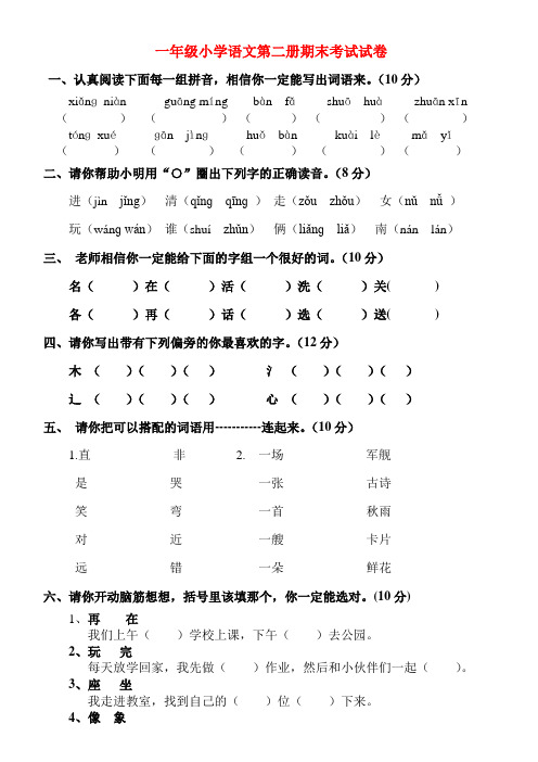 一年级小学语文第二册期末考试试卷