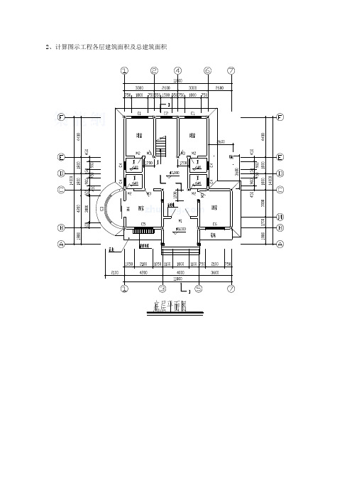 建筑工程量计算实例secret