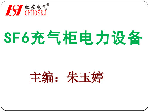 SF6-24消防环保型充气柜电力设备