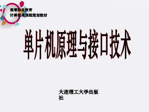 单片机原理与接口技术》第9章MCS51单片机的IO扩展ppt课件