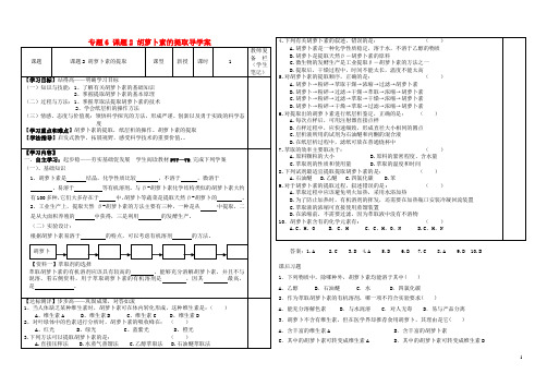 高中生物 专题6 课题2 胡萝卜素的提取导学案 新人教版选修1