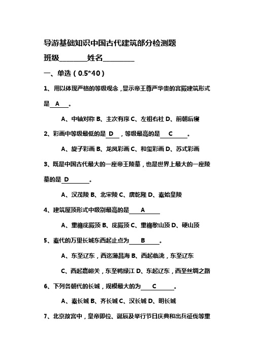 【2020最新智库】中国古代建筑复习题