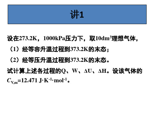 物理化学期末复习题