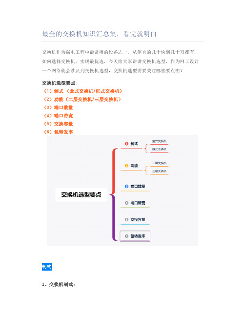 最全的交换机知识汇总集,看完就明白