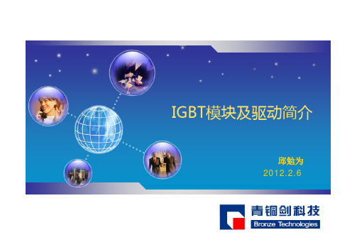 IGBT驱动简介