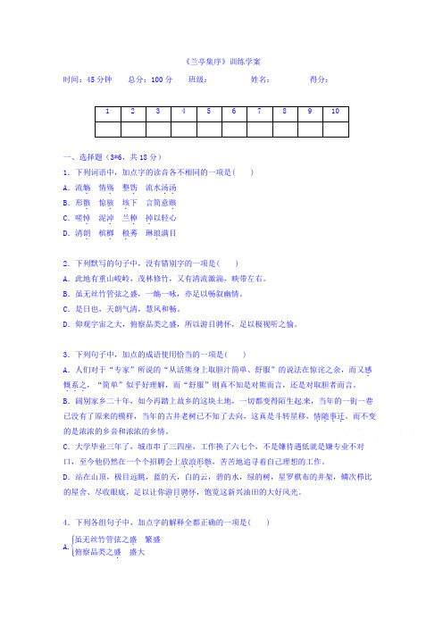 高中语文必修二：8兰亭集序 限训文档