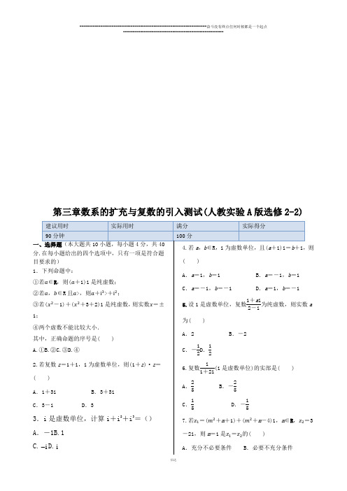 高中数学(人教A版选修2-2)本章练测：第三章数系的扩充与复数的引入(含答案详解)