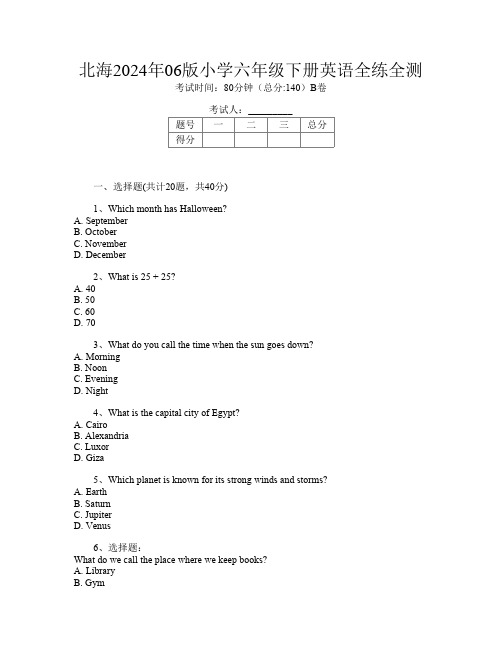 北海2024年06版小学六年级下册J卷英语全练全测