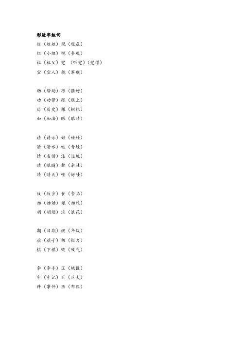 小学二年级形近字组词